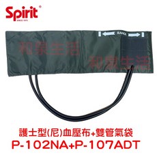 壓脈帶 軟式 自量型 護士型 加長型 水銀 精國 Spirit P-101NAD P-102NA P-106CAD, 1個
