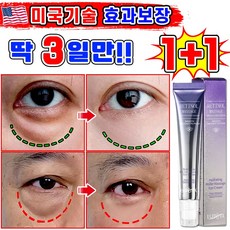 [효과보장] 1/1+1/2+2 아이백 리프팅 900샷 아이크림 눈 밑 지방 볼륨 개선 눈밑지방 제거 아이백 크림 다크서클 눈밑꺼짐 제거 아이케어 LUPEIYA 포장증정, 2개, 20g