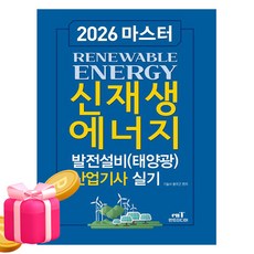 엔트미디어 2026 신재생에너지발전설비산업기사 실기 시험