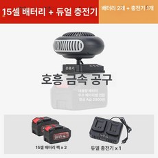 휴대용 충전식 히터 여행 캠핑 다목적 사무실 탁상용, 15셀 2개 듀얼 포함, 기본 모델명/품번