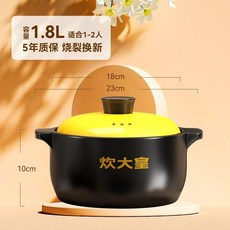 炊大皇 砂鍋 乾燒不裂 耐高溫 燃氣專用 燉鍋煲湯鍋, 1個, 韓式養生煲,1.8L質保五年 適合1-2人