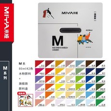 水粉顏料 M7系列 42色 80ml 美術繪畫套裝, 米婭 M7系42色80ML水粉顏料【旗艦