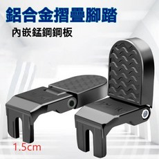 VLKR 鋁合金摺疊腳踏 電動車自行車通用型後腳踏, 1套