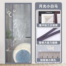 防蚊門簾 磁性自吸免打孔 臥室紗門, 月光小白馬【全磁條+三邊加寬魔術貼+側開,95*205