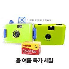 아쿠아 방수카메라+코닥필름 1롤 수중카메라 토이카메라, 1개