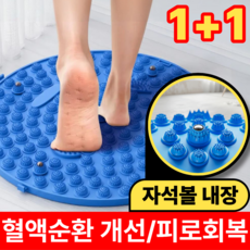 발바닥 지압매트 발지압판 발매트 자석볼내장, 블루, 2개