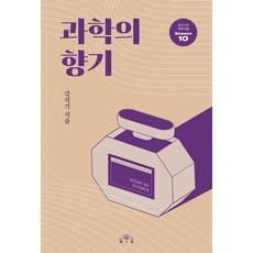 科學的香氣, MID(엠아이디), 姜錫琦