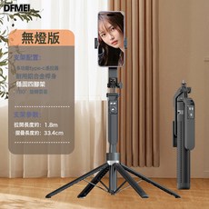 DFMEI A14手機藍牙自拍杆鋁合金四腳支撐直播美顏補光1.8米落地相機支架, 1個, 如圖, A14自拍杆支架【黑色無燈款】(1.8米)