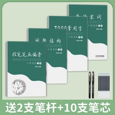 常用7000字 行楷字帖 臨摹字帖成人唐詩宋詞 硬筆書法練字本 初高中 VI9L, 行楷速成"成人-學生","書法紙"5張