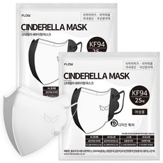 플로우 신데렐라 KF94 새부리형 마스크 지퍼백 초소형, 화이트, 2개, 25개입