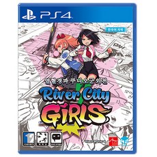 소니 PS4 열혈경파 쿠니오군 외전 리버시티 걸즈 한글판 완구_취미/콘솔/휴대용게임기 반품 최저가 26,310원