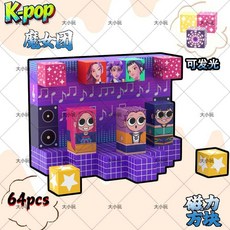 磁力方塊幾何磁鐵積木, 1個, 獵魔女團 角色 演唱臺64顆粒