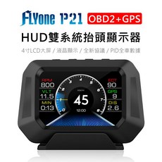 FLYone P21 OBD2 GPS 坡度儀 雙系統多功能汽車抬頭顯示器HUD 4吋顯示螢幕 (含開關線), 1個