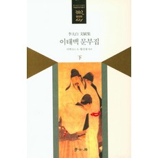 李太白文賦集(下), 學古房, 李白