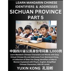 (영문도서) Sichuan Province of China (Part 5): Learn Mandarin Chinese Characters and Words with Easy Vir... Paperback, Yuxinkong, English, 9798889193999