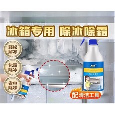 冰箱除冰劑 快速除冰除霜, 1個, 【1瓶裝】冰箱專用丨快速除冰丨大容量50
