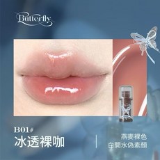 Flortte 花洛莉亞 雙生蝴蝶系列唇部精華蜜 B01# 冰透裸咖 95%精華滋潤修護唇部 淡化唇紋 不黏膩, 1個