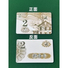 台灣現貨 附發票 籌碼卡 籌碼卡片 積分卡 籌碼 娛樂 積分卡 2元, 1個, Multicolor