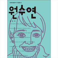 원수연 + 미니수첩 제공