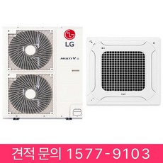 엘지 휘센 4Way 멀티 시스템에어컨 천장형 15평형 병원 식당 카페 상가 사무실 오피스 학교 학원 빌딩 공장 냉난방기 업소용 에어콘 냉온풍기 실외기별도 설치비별도, 천장 카세트, 15평형 (상담 후 구매)