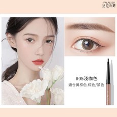 FALALIGO 法拉利哥 莫蘭迪柔韌纖細眉筆, #05淺咖色 - 莫蘭迪纖細眉筆+修眉刀, 1個
