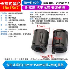 uxcell 페라이트 코어 EMI 11MM 15mm 5pcs ID 피스 4mm 10개, 5 스냅링 18mm 15mm내공7mm 블랙 2개