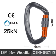 [XINDA] 클라이밍 잠금 카라비너 / CE UIAA 인증 25kN 고강도 하중 / 암벽 거벽 빙벽 등반 등산 구조, 1개, 그레이+오렌지