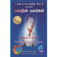 (영문도서) Dr.Edward Bach's Flowers of the Mind - Picture Healing Method: Picture Gallery of Bach Flower... Paperback, Independently Published, English, 9798872672319
