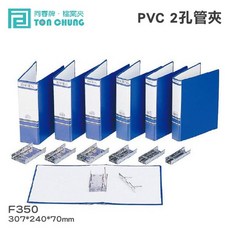 同春牌 2孔PVC管夾 TG350 資料夾 檔案夾 文件整理 歸納, 綠, 1個