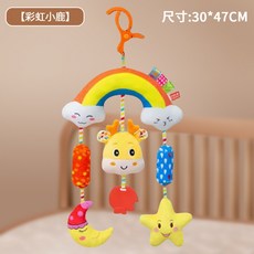嬰兒推車掛件 搖鈴安撫玩具 寶寶拉拉樂 安全座椅掛飾玩偶, 1個, 彩虹鹿風鈴