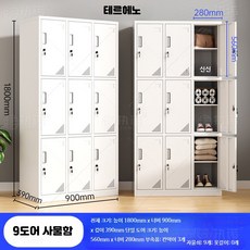두꺼운 철제 3문 옷장 사무실 체육관 기숙사 잠금 수납함, 1단, N_칸막이가 있는 문 9개 B_1.37mm