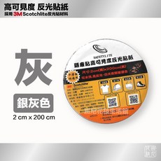SAFETYLITE 隨意貼 高可見度 反光貼紙 反光條, 銀灰色, 1個
