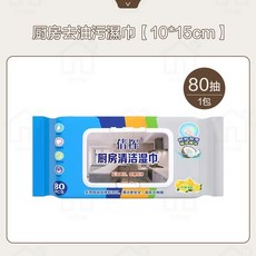 廚房清潔濕巾 (18x18cm) 加大加厚 80抽 廚房去油去汙 拋棄式, 1個, 80片 10*15cm