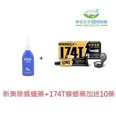 升級加量174T蟑螂藥20g 新奧除螞蟻藥80g 1瓶(共30個藥盒) 有效滅蟑除蟻, 1個