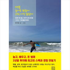 1년쯤 늦어도 괜찮아 우린 아직 젊잖아 + 미니수첩 제공, 장석호