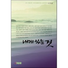 내게 있는 것, 홍성사