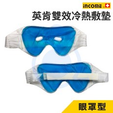 英肯 雙效冷熱敷墊 眼罩型 額頭型 局部專用 冷熱水袋 和樂輔具, 1個
