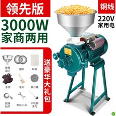 업소용 곡물 잡곡 분쇄기 고추 양념 전동 가루 가는, 3000W (220V)