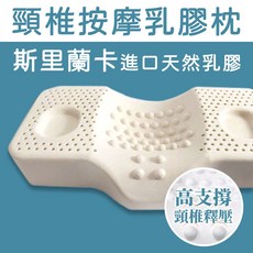 SUD 頸椎按摩乳膠枕 斯里蘭卡進口乳膠 高低型 人體工學設計, 1件, 乳膠色