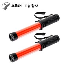 랜턴 호루라기 미니 경광봉, 2개