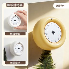 廚房可視化計時器定時器學習提醒器烹飪磁吸式長響鈴鬧鐘, 1個, 奶黃色:如圖