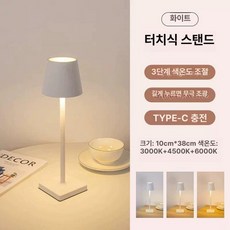 무선 테이블 조명 독서 카페 레스토랑 수면등 디밍 거실, 화이트