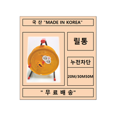 연장선2구 3구 릴선 공사전선 작업선 캠핑전선 긴선(1.5SQ), 1개, 케이블릴, 30m