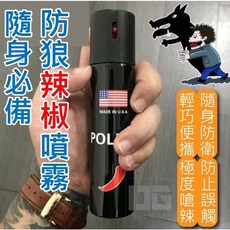 濃縮辣椒水 60ml 防狼噴霧 快打部隊專用, 1個