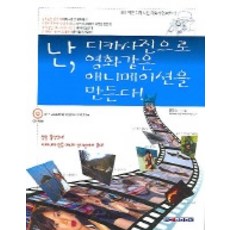 난 디카사진으로 영화같은 애니메이션을 만든다, 피씨북