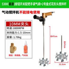【叁山臻選】氣鑽掌上型氣動攪拌機 工業級塗料油墨油漆液體, 5300（高速）2號盤式攪拌杆