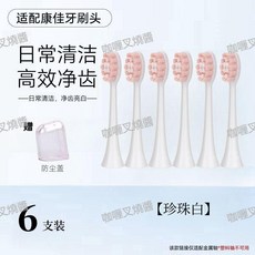 KONKA 康佳 電動牙刷頭 軟毛 替換刷頭, 珍珠白【升級款】,3支裝（送3個防塵蓋）, 1個
