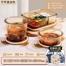 上班族玻璃飯盒帶飯餐盒可微波爐加熱專用碗分隔便當盒保溫保鮮盒, 1個, 琥珀色長三隔1050ML+湯碗750ML+圓480ml+聯名