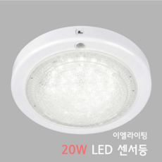 EL LED 센서등 20W 국산 현관 계단 복도 아크릴 원형 플리커프리, 주광색, 1개