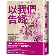 【大塊】以我們告終/柯琳‧胡佛
